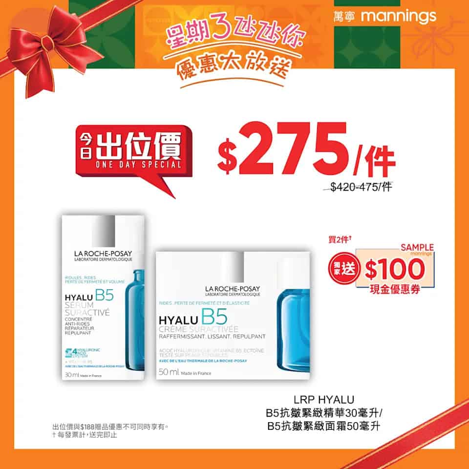 【萬寧】星期三優惠大放送(只限17/12)