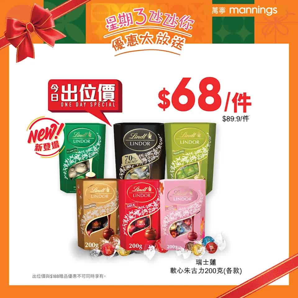 【萬寧】星期三優惠大放送(只限17/12)