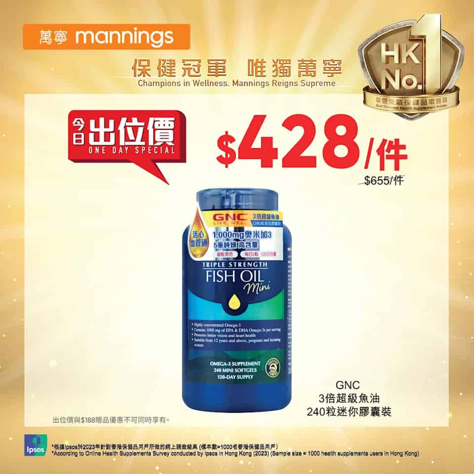 【萬寧】星期三優惠大放送(只限17/12)