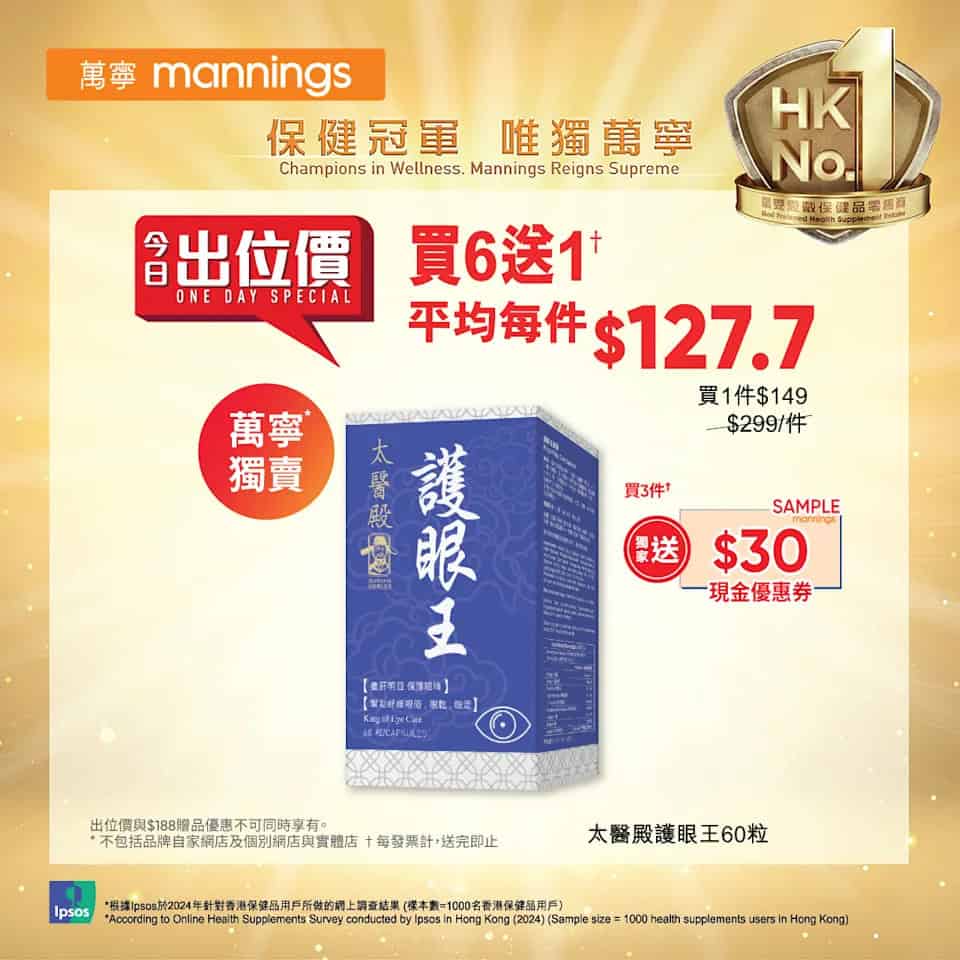 【萬寧】星期三優惠大放送(只限17/12)