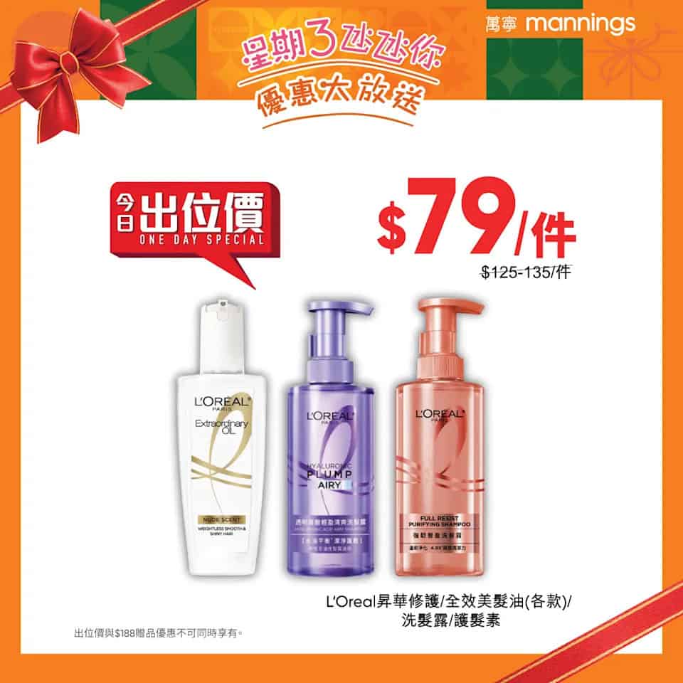 【萬寧】星期三優惠大放送(只限17/12)