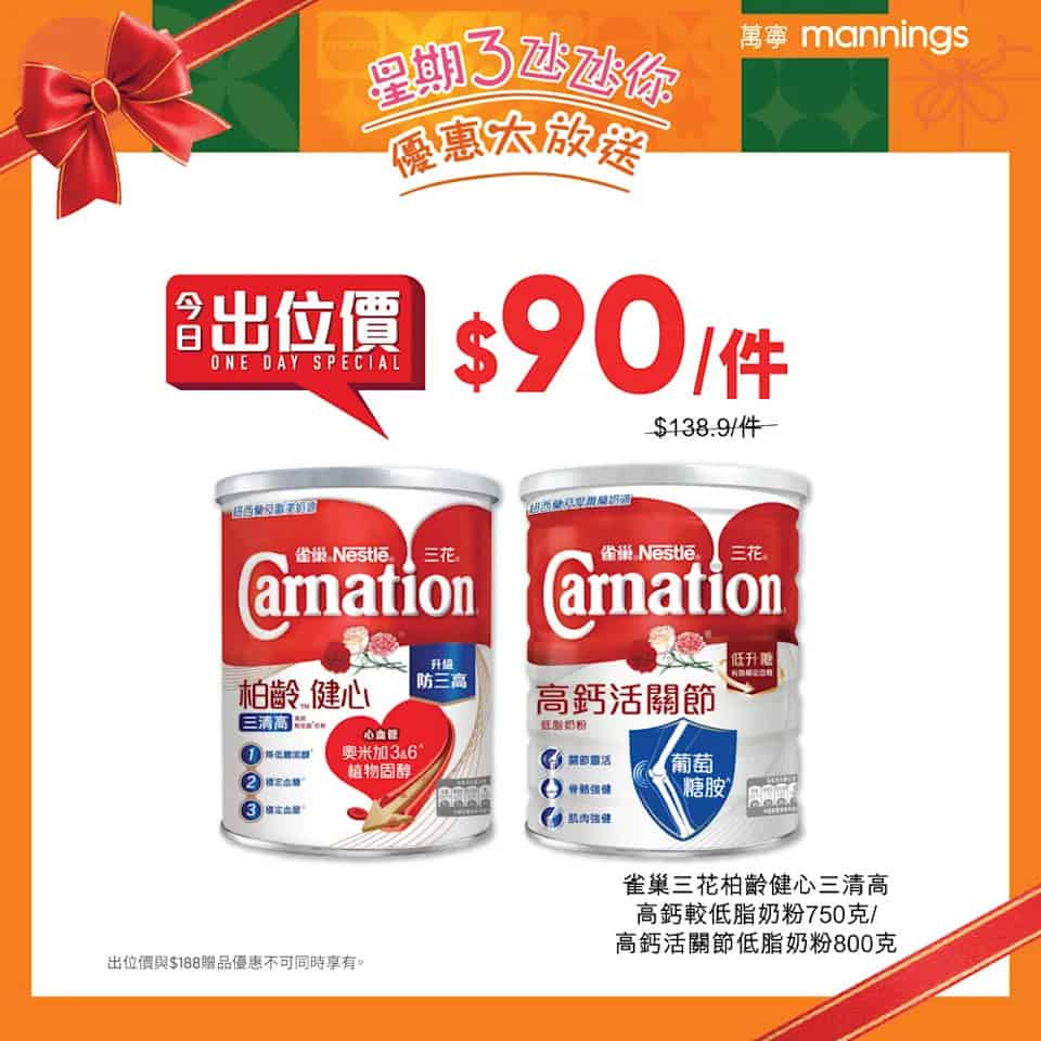 【萬寧】星期三優惠大放送(只限17/12)