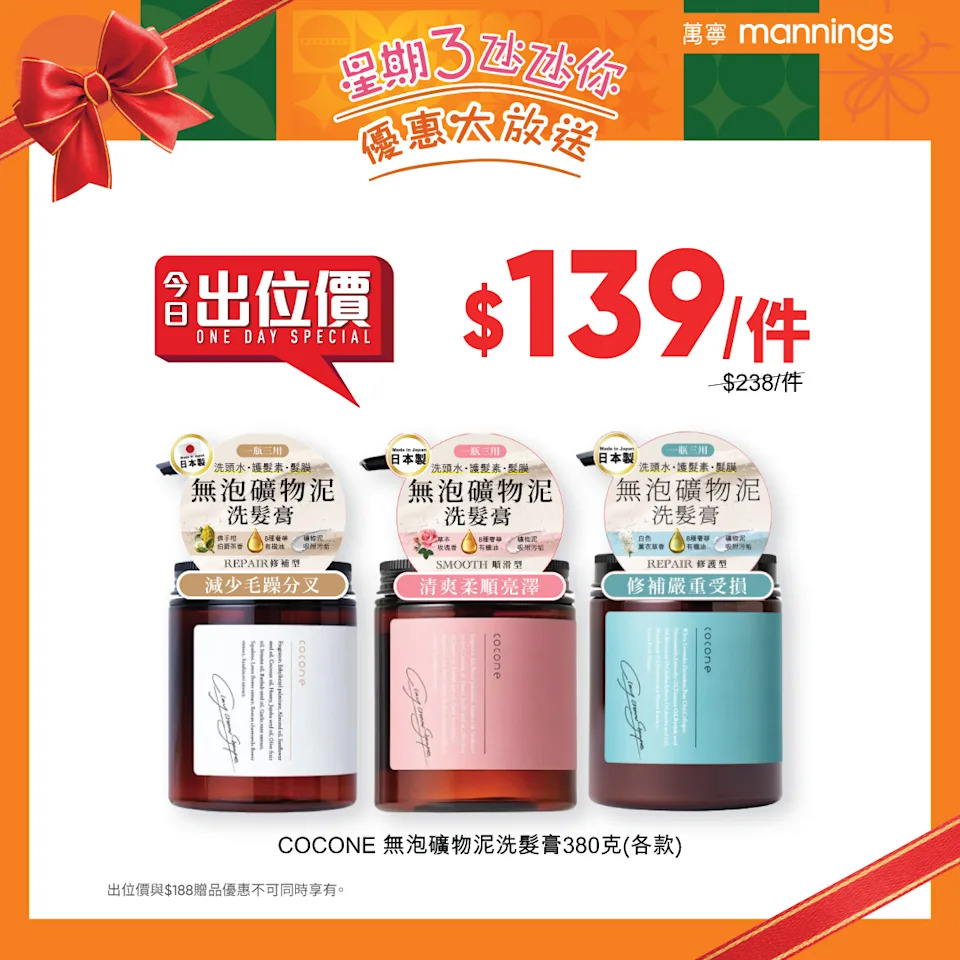 【萬寧】星期三優惠大放送(只限24/12)