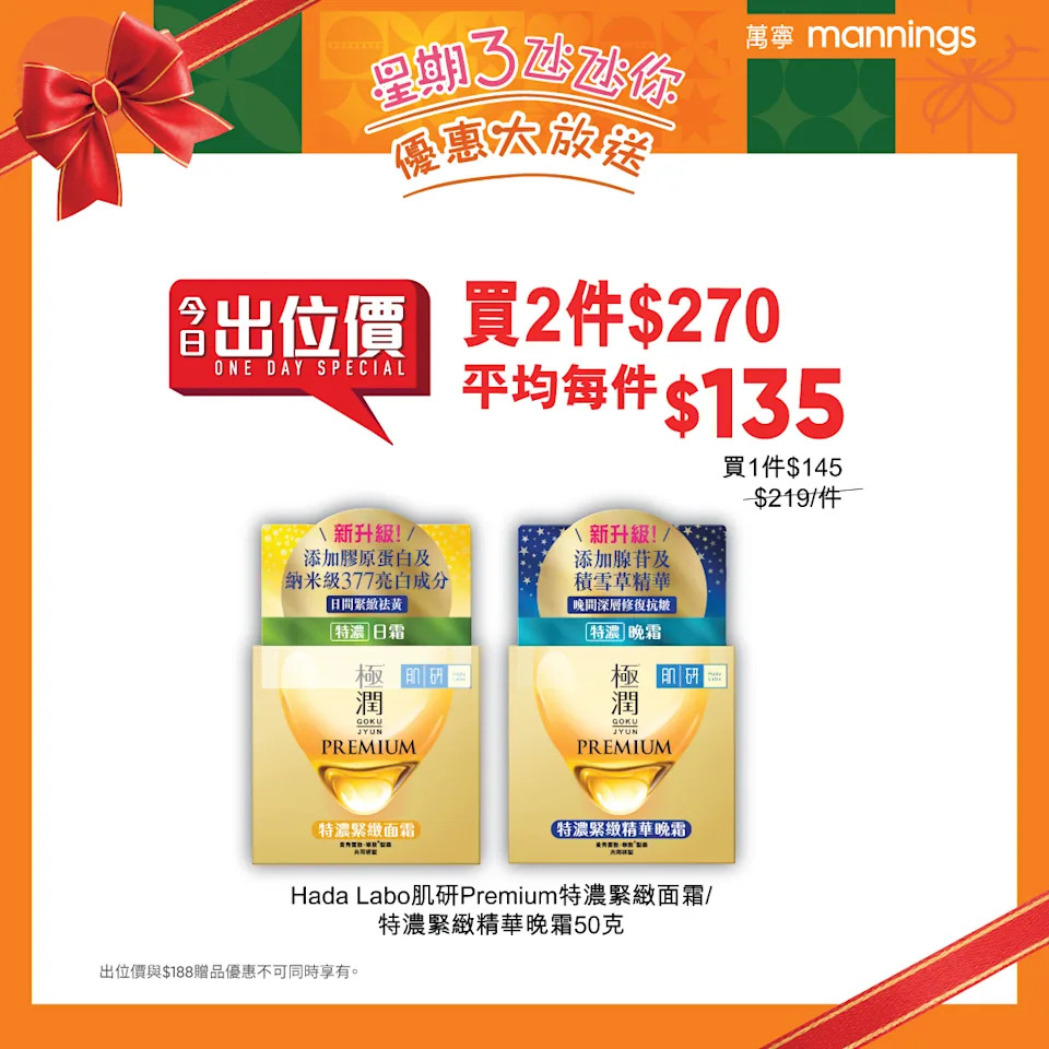 【萬寧】星期三優惠大放送(只限24/12)