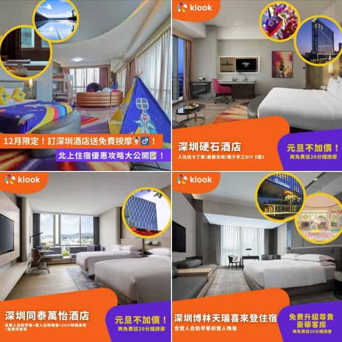 北上深圳酒店Staycation按摩住宿優惠