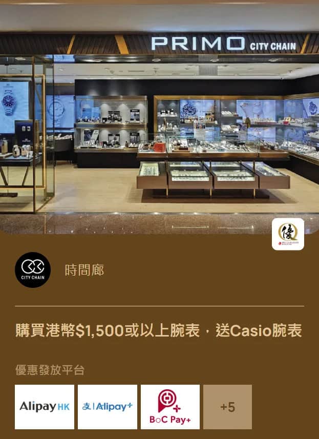 時間廊 購買$1,500或以上腕表,送Casio腕表