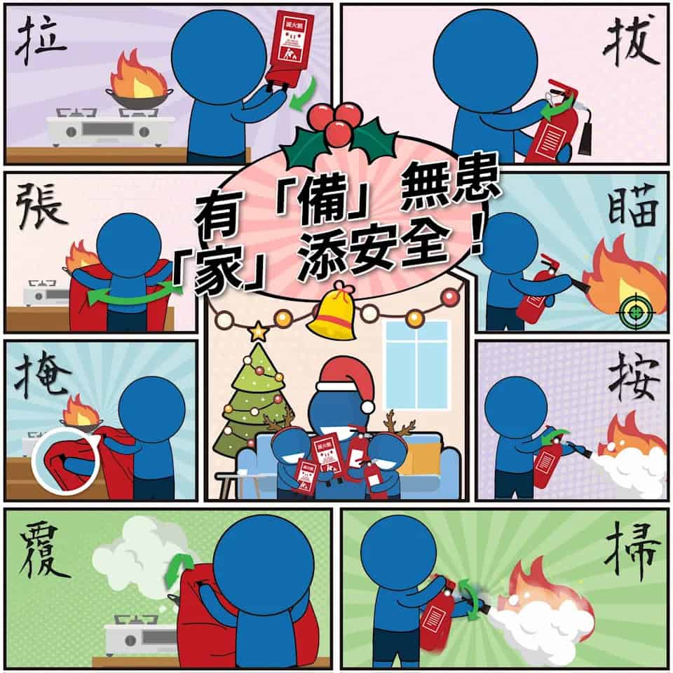 滅火筒及滅火氈使用方法(圖:香港消防處)