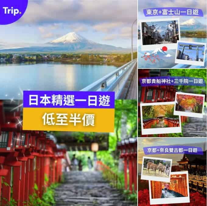 日本旅遊優惠機票酒店折扣