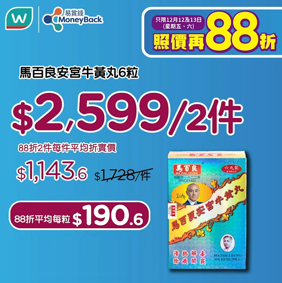 馬百良安宮牛黃丸優惠