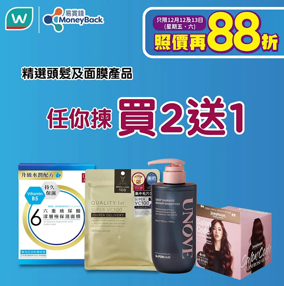精選頭髮及面膜產品優惠