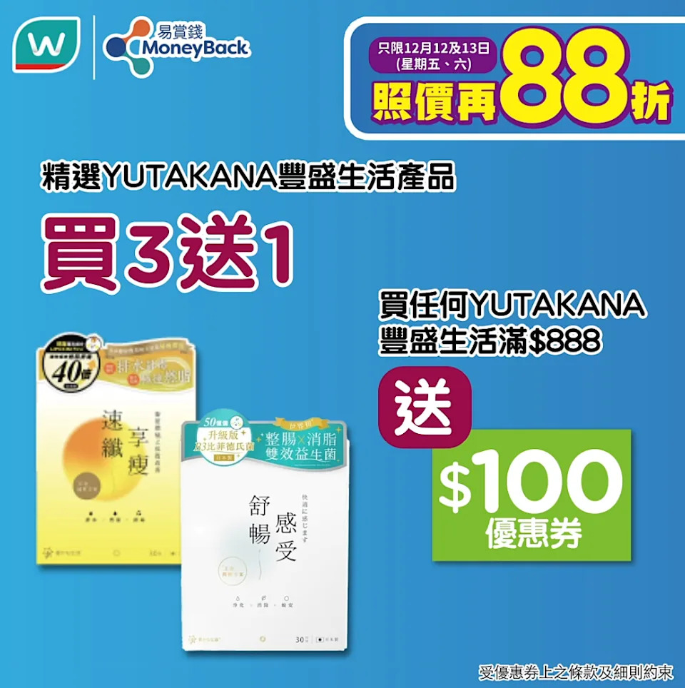 YUTAKANA豐盛生活產品優惠