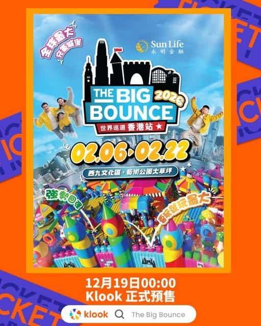 The Big Bounce 世界巡迴香港站 巨型充氣城堡活動優惠資訊