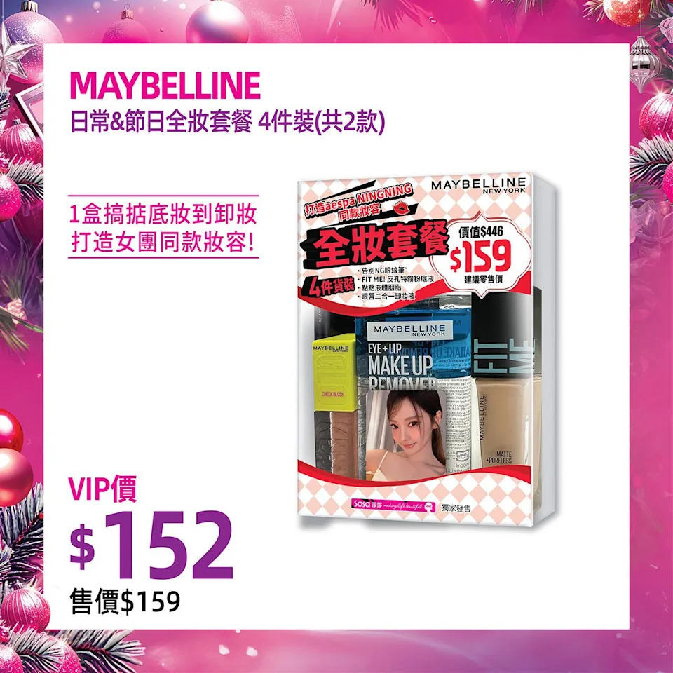 【莎莎】聖誕禮物套裝 $200內買CANMAKE、MAYBELLINE、Eleanor套裝(即日起至08/01)