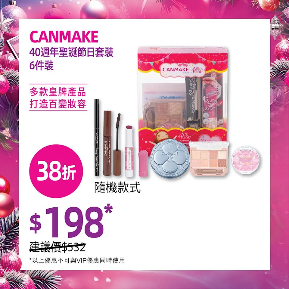 【莎莎】聖誕禮物套裝 $200內買CANMAKE、MAYBELLINE、Eleanor套裝(即日起至08/01)