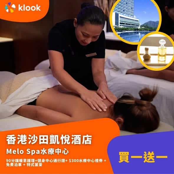 香港酒店聖誕Spa優惠推介
