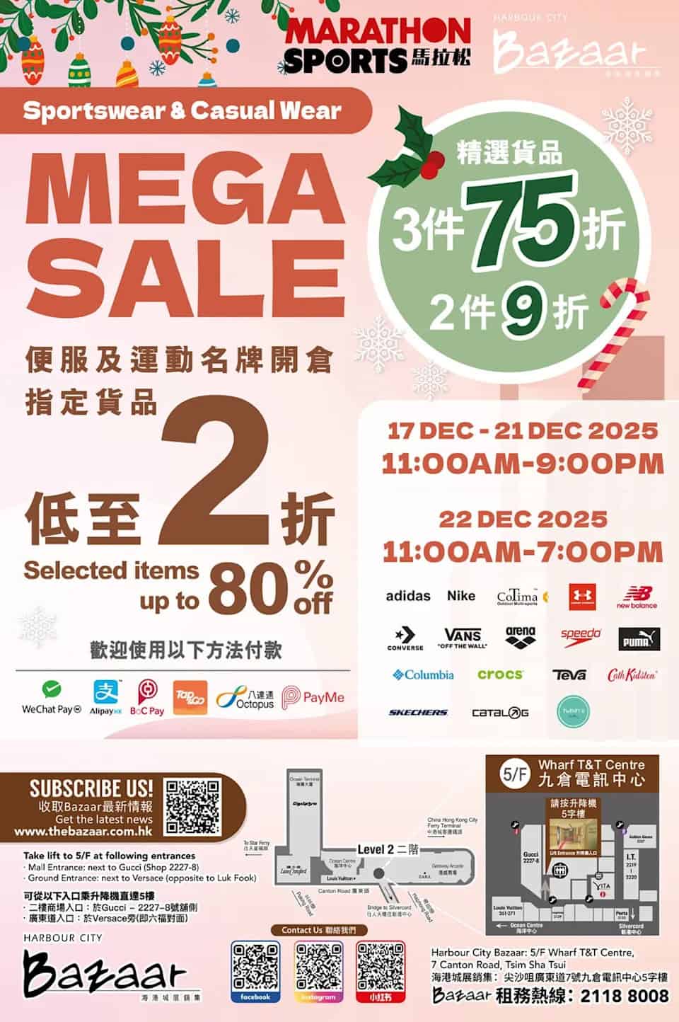 【Harbour City Bazaar】馬拉松便服及運動名牌開倉 低至2折(即日起至22/12)