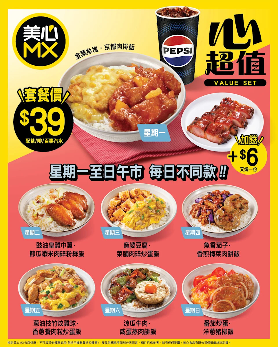 美心MX本週午餐激抵優惠,只需$39 的午餐雙餸飯優惠介紹