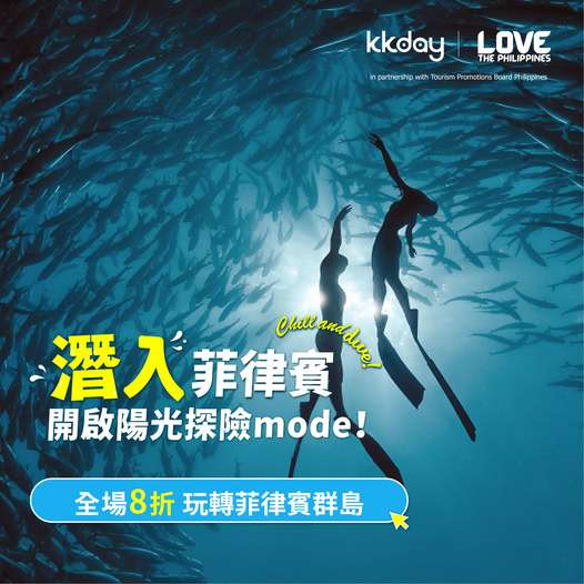 KKday 菲律賓旅遊折扣優惠
