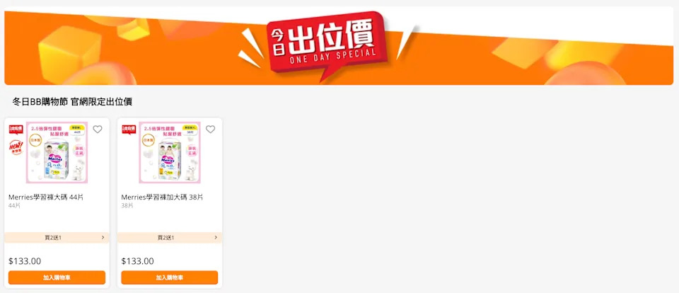 【萬寧】今日出位價(只限20/12)