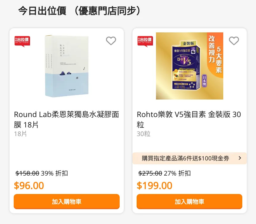 【萬寧】今日出位價(只限20/12)