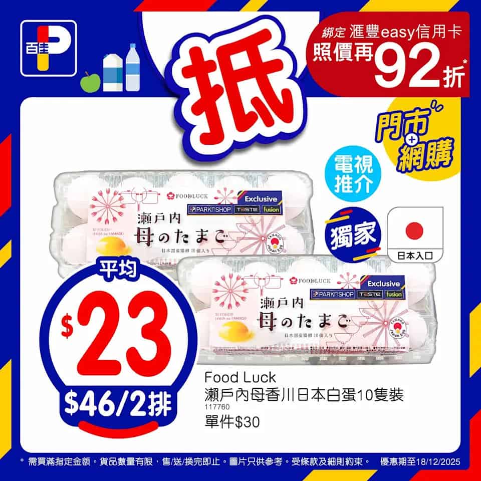 百佳本周優惠產品展示5