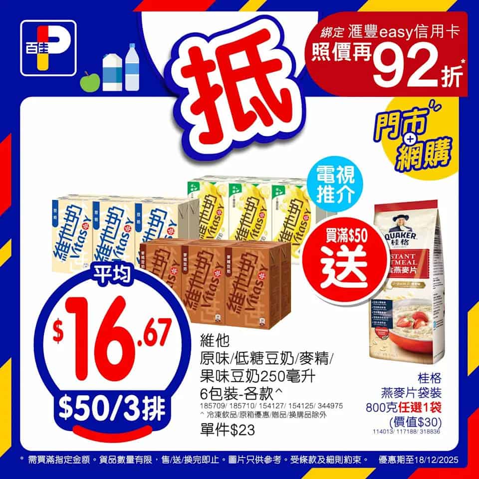 百佳本周優惠產品展示6