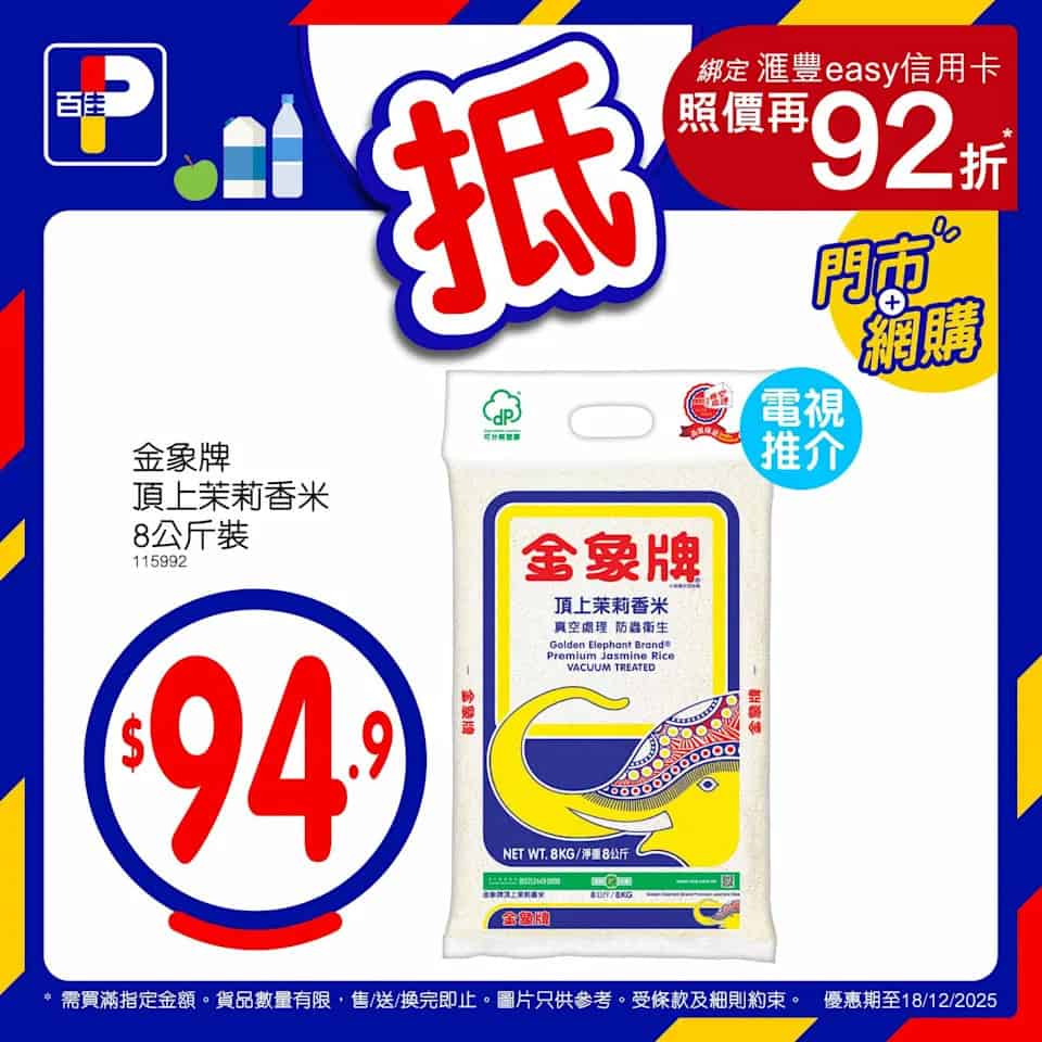 百佳本周優惠產品展示1