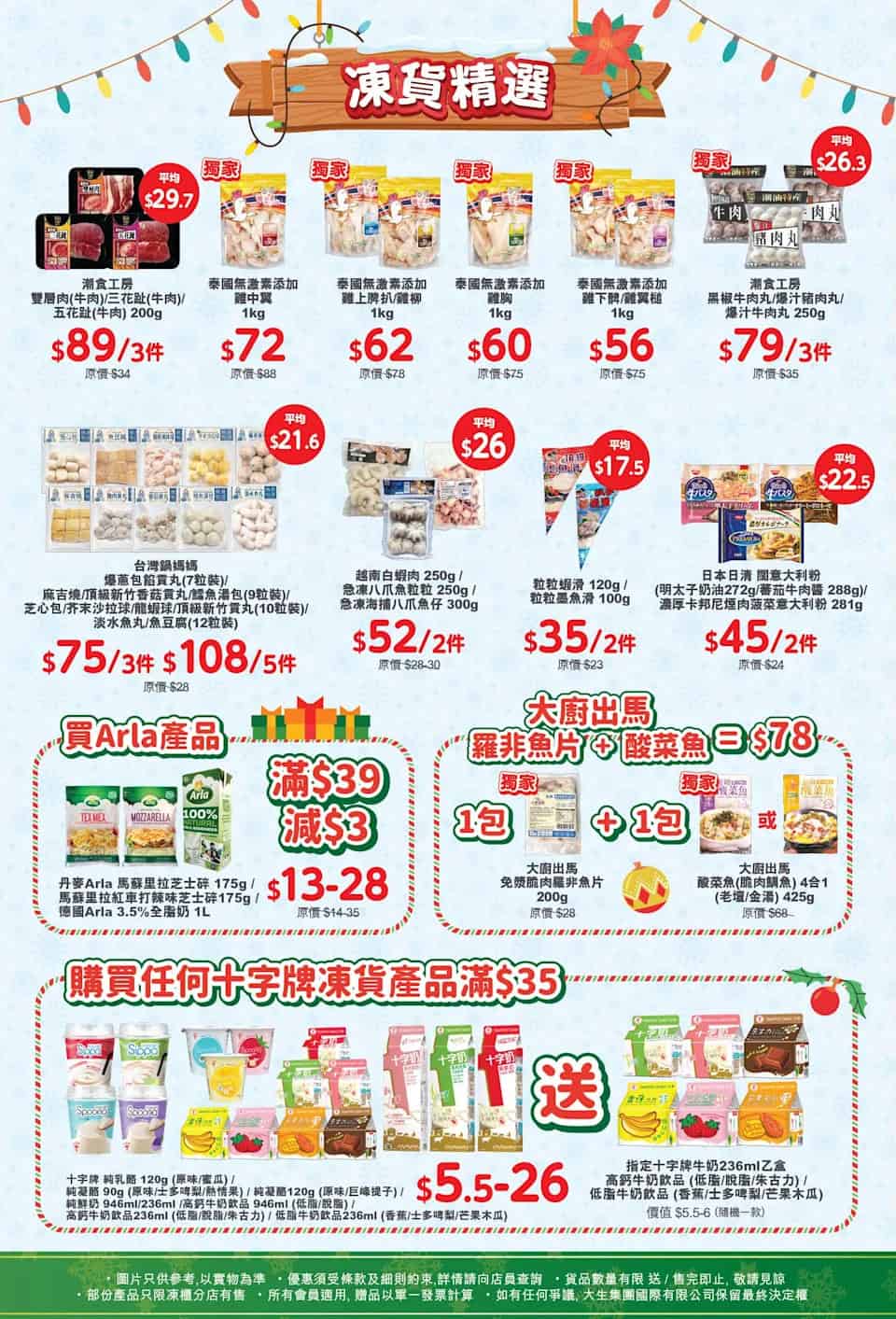 大生生活超市 精美食玩 低至 $20-$25