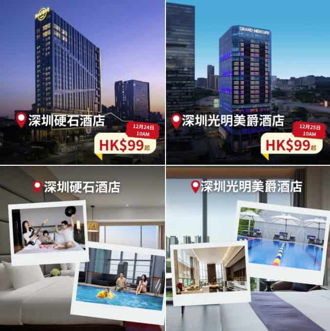 深圳五星級酒店優惠,一口價套票低至1折,平住深圳硬石酒店及光明美爵酒店