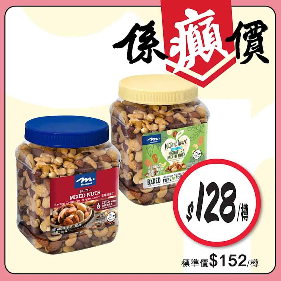 惠康 係癲價 優惠產品宣傳圖 11