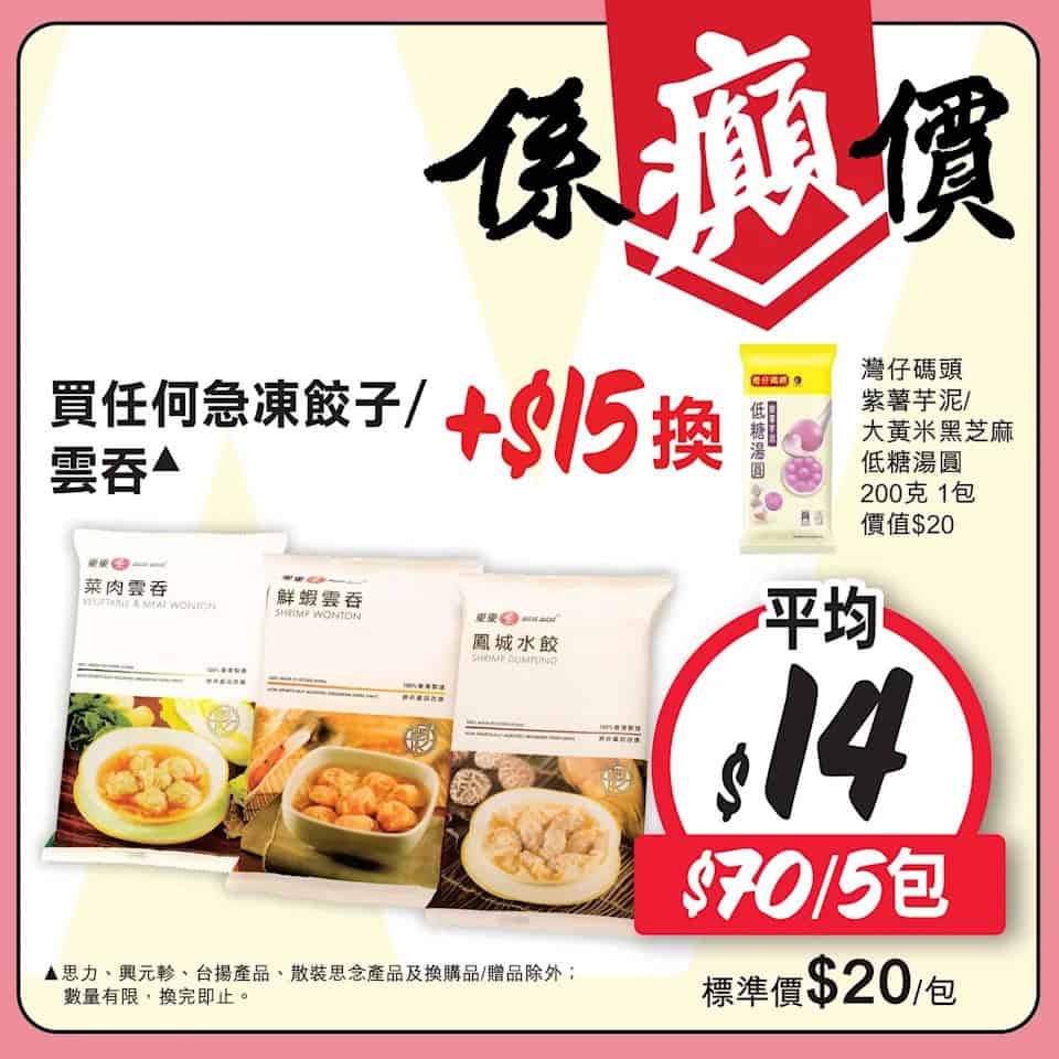 惠康 係癲價 優惠產品宣傳圖 9