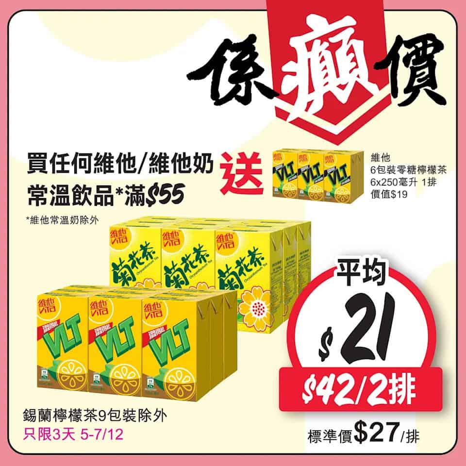 惠康 係癲價 優惠產品宣傳圖 14