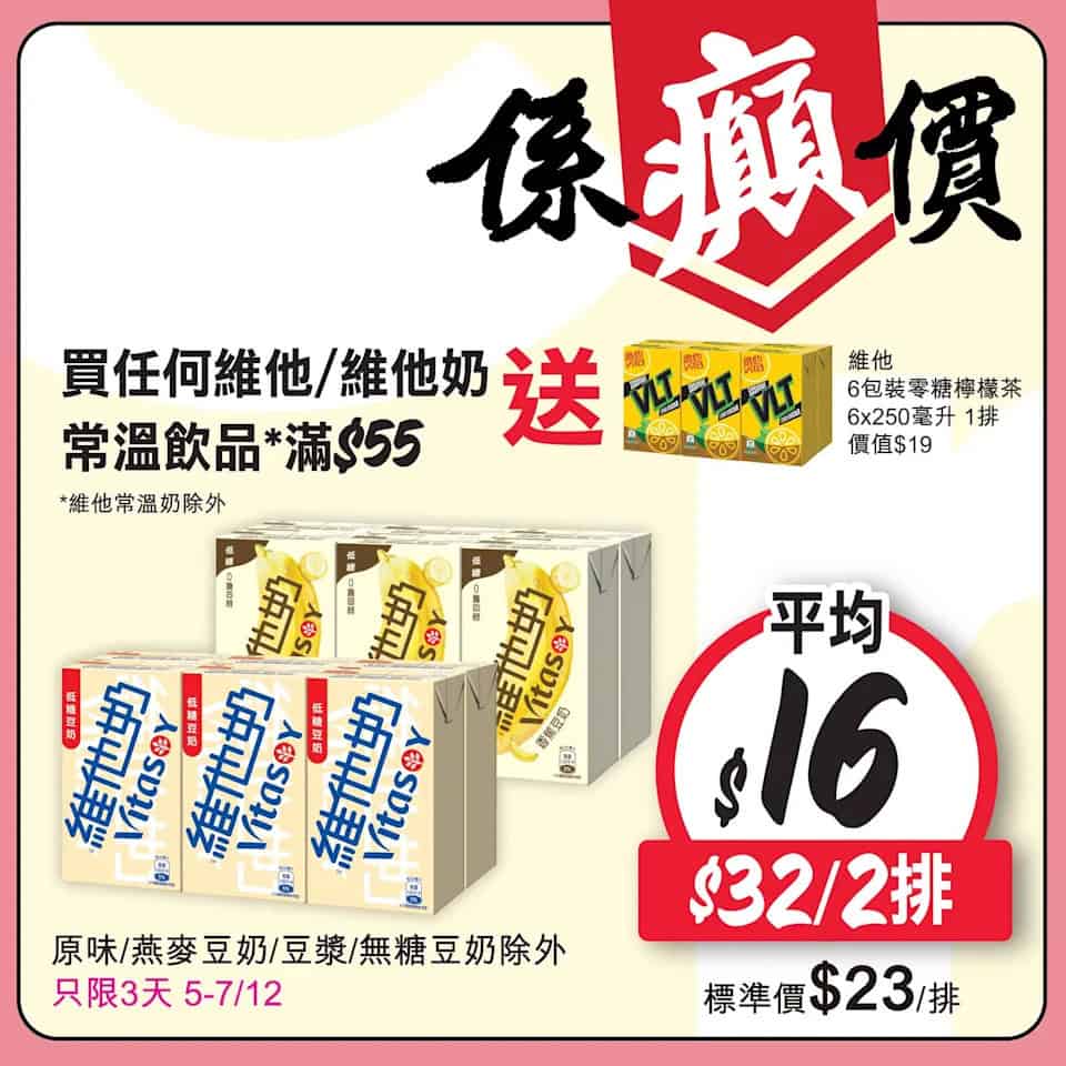 惠康 係癲價 優惠產品宣傳圖 13