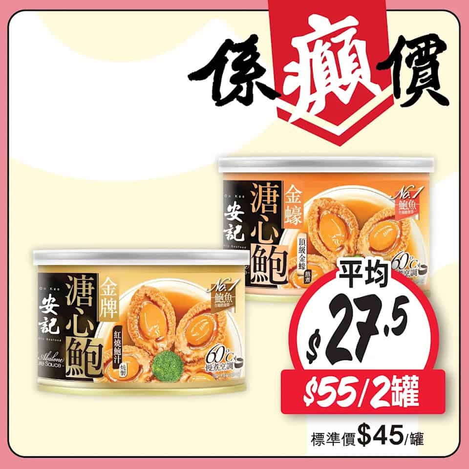 惠康 係癲價 優惠產品宣傳圖 7