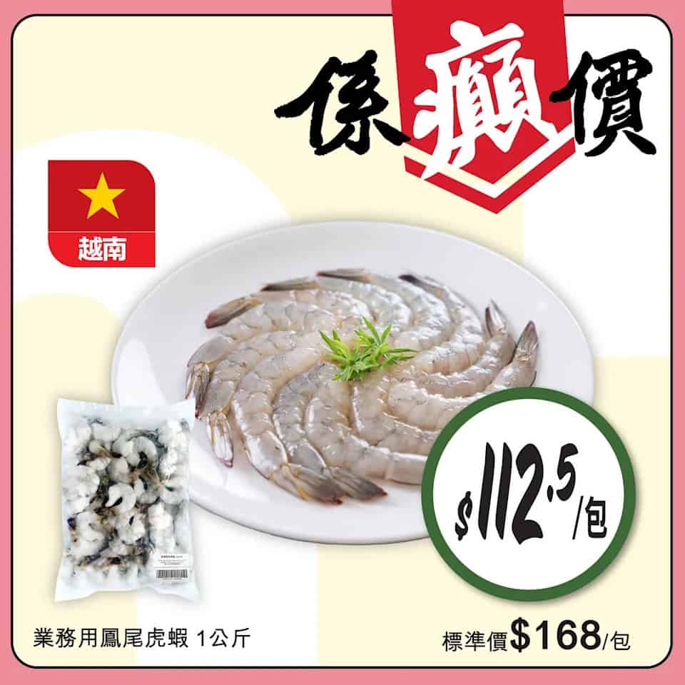 惠康 係癲價 優惠產品宣傳圖 4