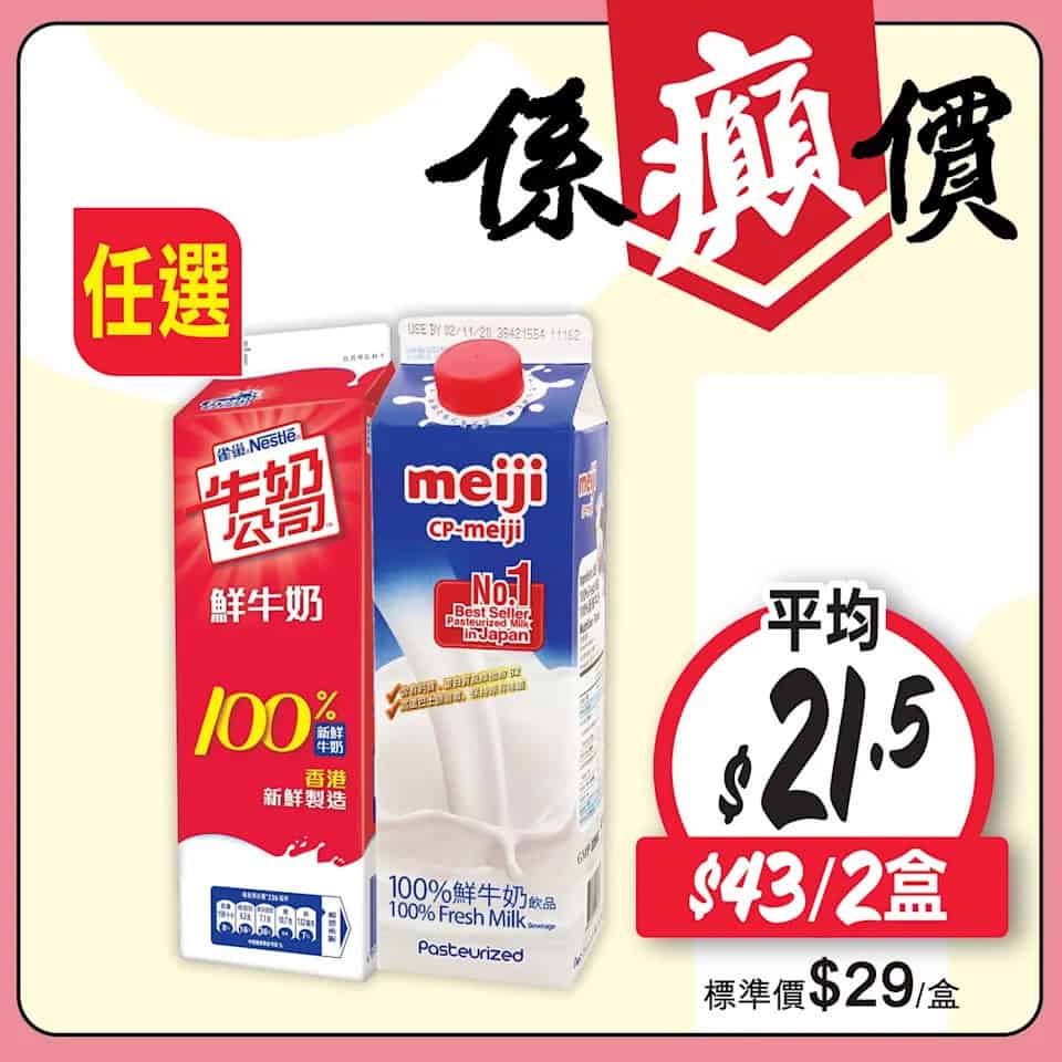 惠康 係癲價 優惠產品宣傳圖 10