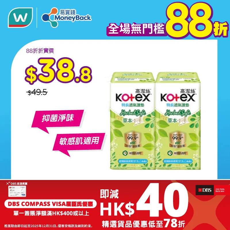 KOTEX草本抑菌護墊優惠