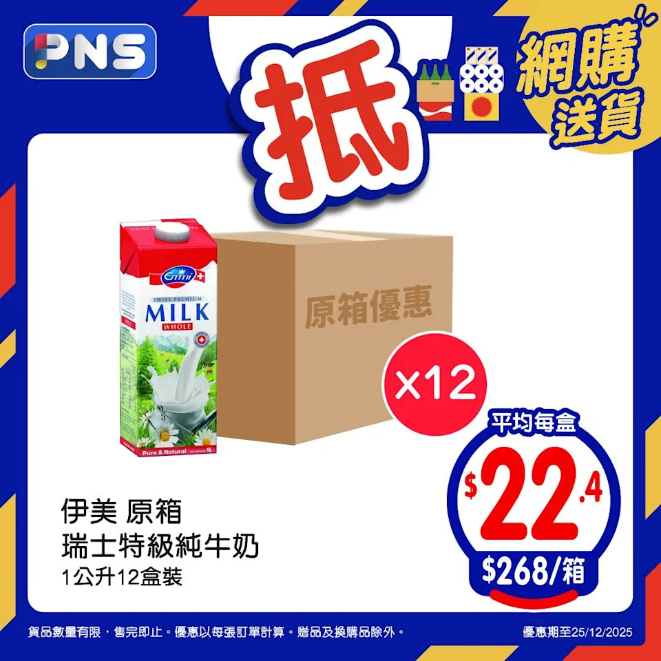 百佳原箱優惠宣傳圖3