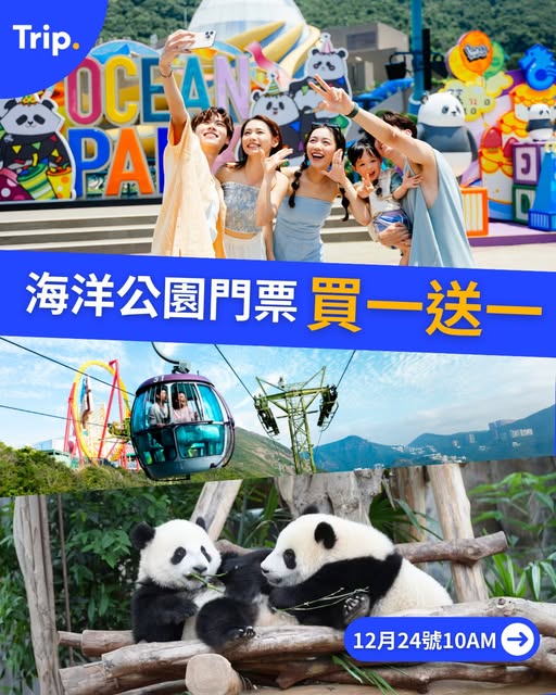 香港海洋公園優惠門票推介