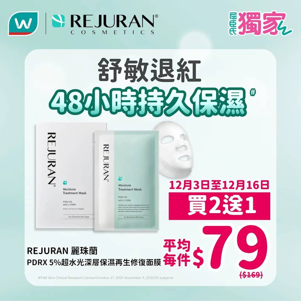 REJURAN麗珠蘭面膜 買2送1優惠產品圖