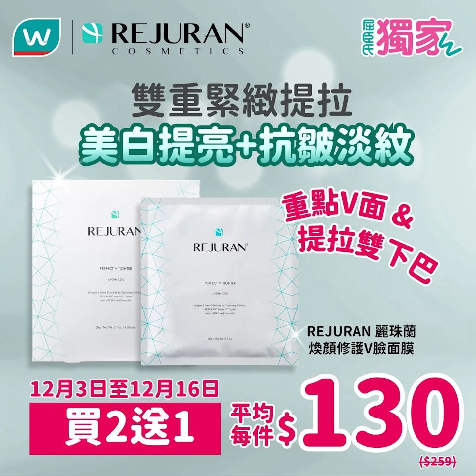 麗珠蘭煥顏修護V臉面膜圖片