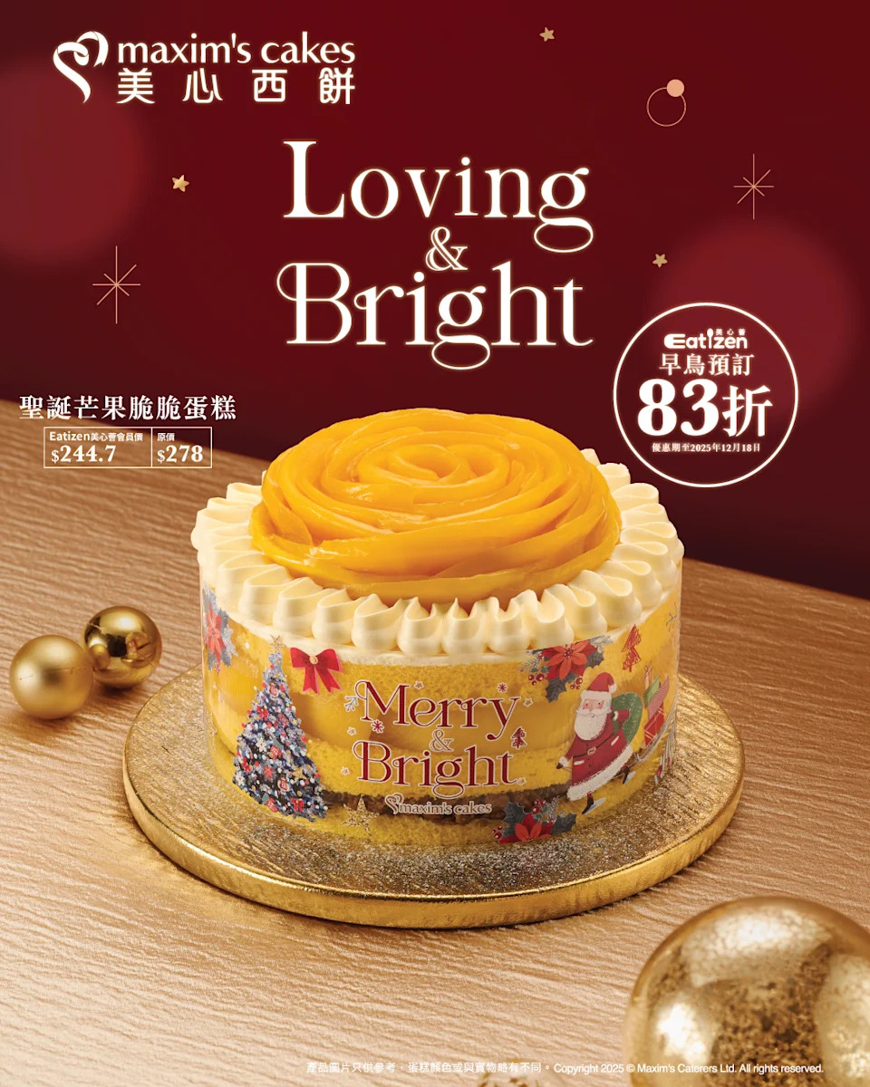 美心西餅聖誕芒果脆脆蛋糕 早鳥預訂優惠85折(即日起至17/12)