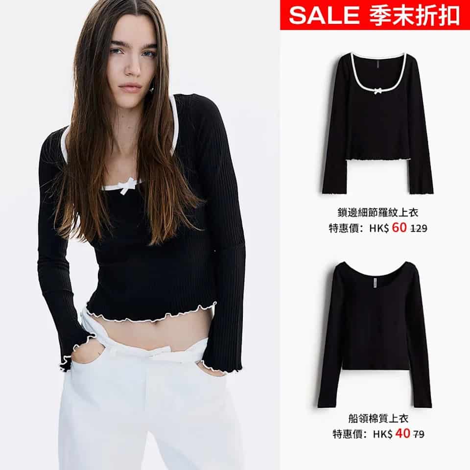 【H&M】季末折扣低至5折