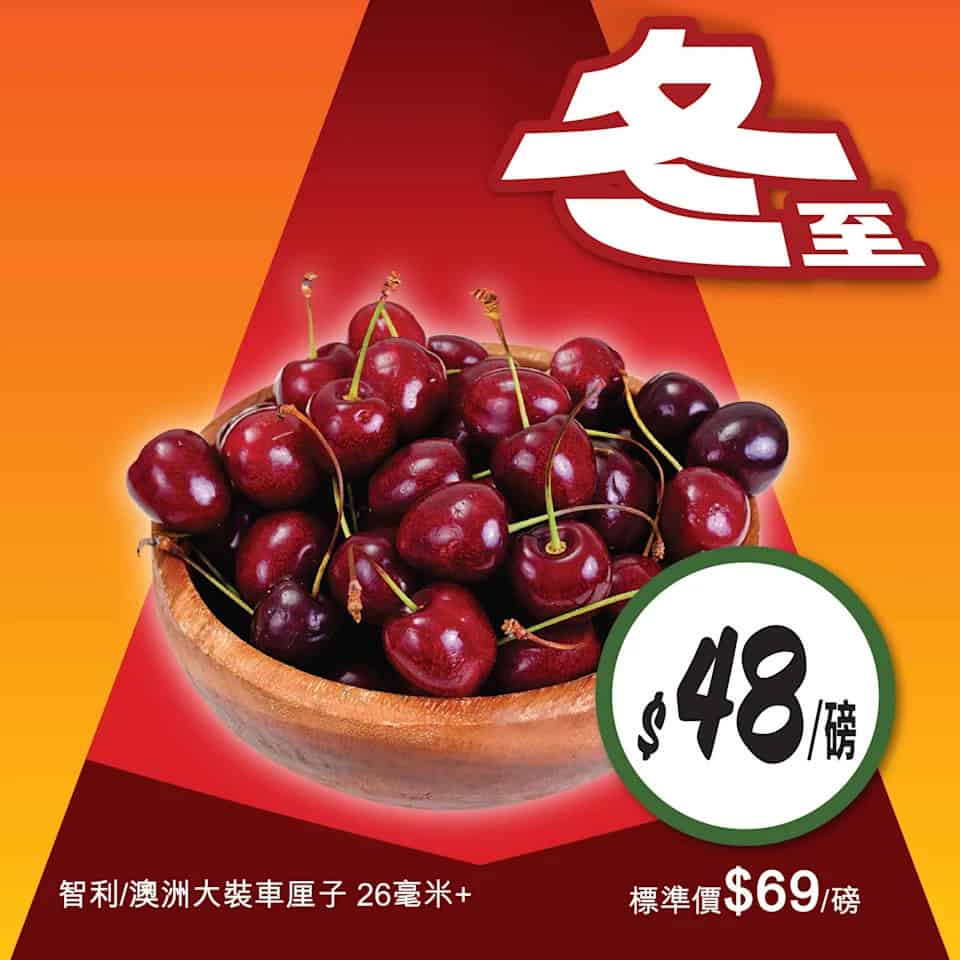 惠康冬至優惠宣傳圖2