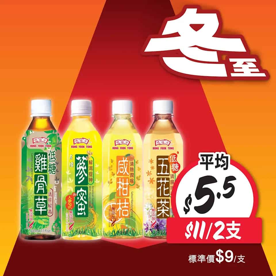 惠康冬至優惠宣傳圖9