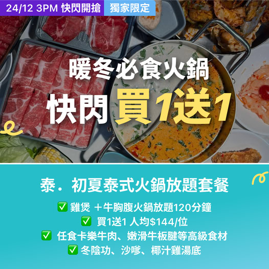 KKday 泰式火鍋放題優惠