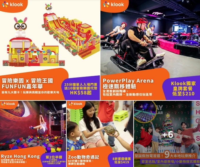 親子玩樂優惠推介