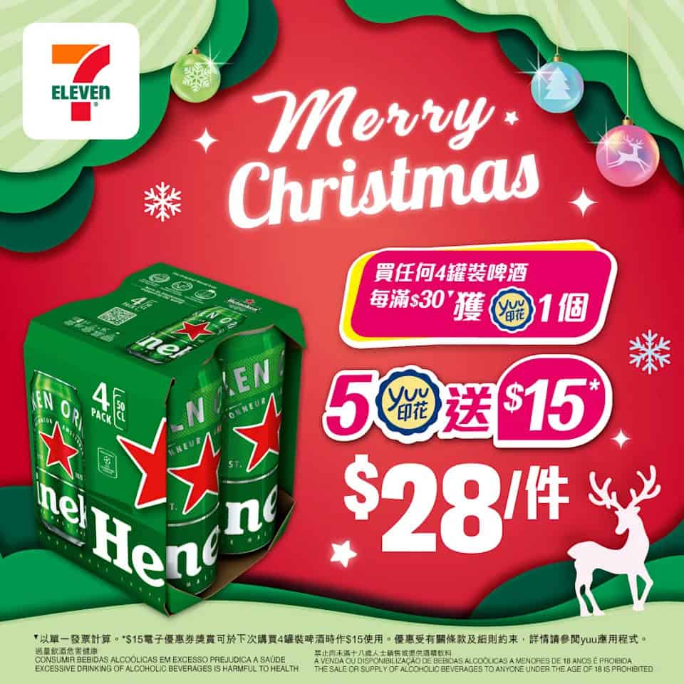 7-11 抵買啤酒及飲品優惠