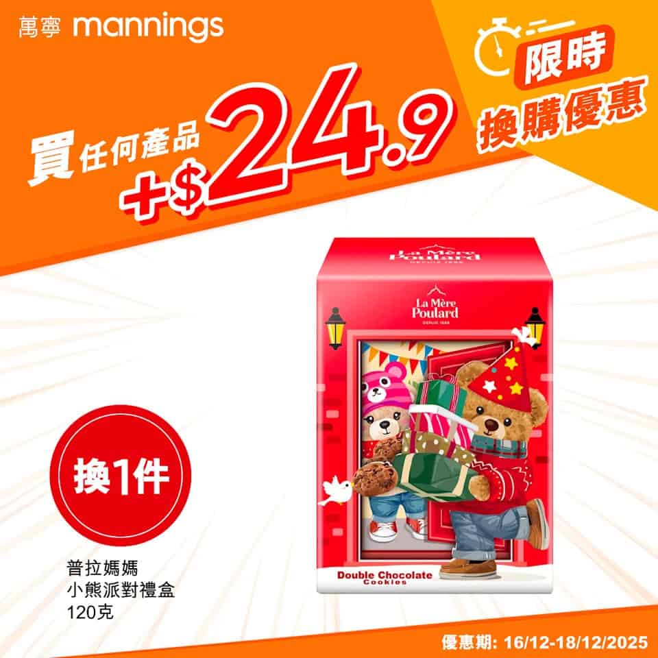 萬寧換購優惠宣傳圖 3