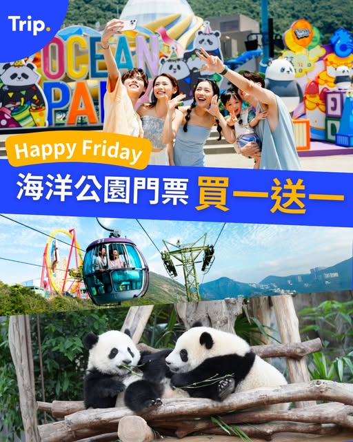 海洋公園買一送一門票優惠